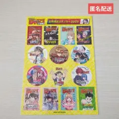 ジャンフェス2025　ジャンプ定期購読者限定ステッカー