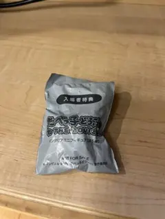 たべっ子どうぶつ THE MOVIE 入場者特典