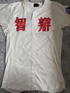 2025年最新】智辯学園 ユニフォームの人気アイテム - メルカリ