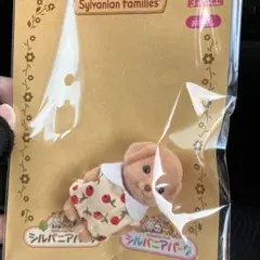 シルバニアパーク限定　トイプードルの赤ちゃん