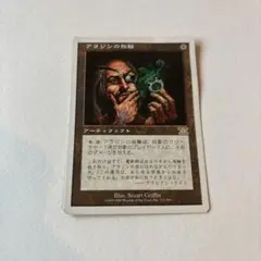 【値段交渉・まとめ買い交渉】 アラジンの指輪 マジック：ザ・ギャザリング