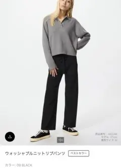 UNIQLO ウォッシャブルニットリブパンツ ブラック