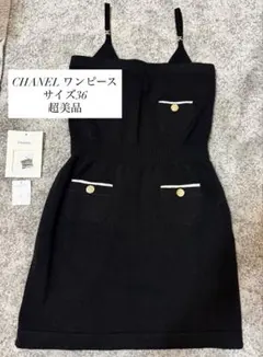 CHANEL ノースリーブ ワンピース サイズ36のサムネイル