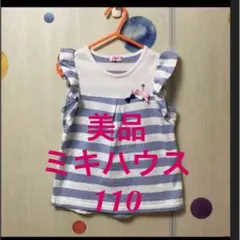☆美品☆ミキハウス　110 トップス　リーナちゃん　ノースリブ　ボーダーのサムネイル