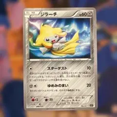 ジラーチ THE BEST OF XY 080/171