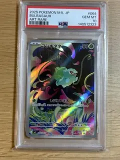 【PSA10】フシギダネ AR M1L 064/063