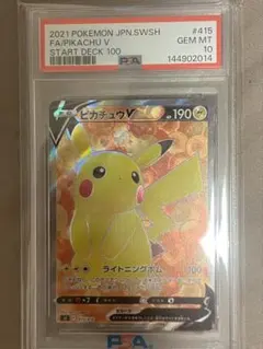 2026年最新】ピカチュウV psa10の人気アイテム - メルカリ