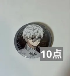 ブルーロック　凪誠志郎　カンフー缶バッチ　10点 ブルーロック 凪誠志郎 カンフー缶バッチ 10点 - メルカリ