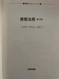‼️ 値下げセール建築法規