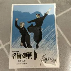 劇場版 呪術廻戦 入場者特典第1弾 ビジュアルボード