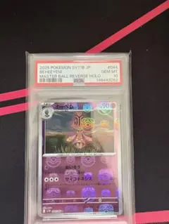 オーベム マスターボールミラー PSA10 PSA鑑定 sv1b - メルカリ