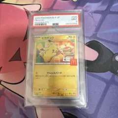 ピカチュウ マクドナルド プロモ PSA9 ポケモンカード