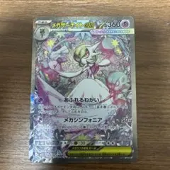 メガサーナイトex sar