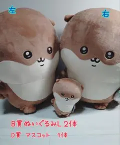2026年最新】ナガノカワウソの人気アイテム - メルカリ