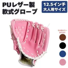 グローブ 野球 右利き 軟式 大人 ピンク 12.5インチ レジャー アウトドアのサムネイル