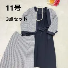 【11号】3点セット　WHITE JOOLA セレモニースーツセット　ツイード