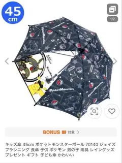 ポケットモンスター 45cm 長傘 子供用