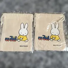 ★お値下げ中　ミッフィー 巾着袋 2個セット