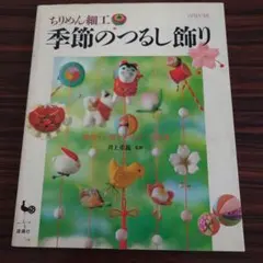 布絵本と手作りおもちゃ 乳幼児の知育あそび 0～6歳