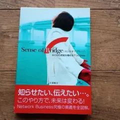 Sense of bridge : Bさんの感覚を極める7つのstep - メルカリ
