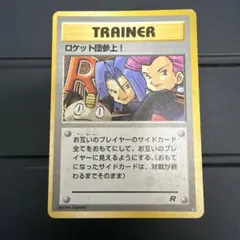 【匿名配送】ポケモンカード　旧裏　第4弾　ロケット団　ノーマル　コンプリート 2026年最新】ポケモンカード旧裏面 第4弾ロケット団の人気アイテム