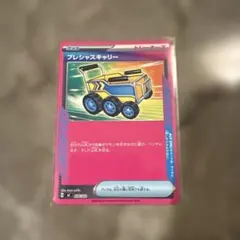 プレシャスキャリー　ノーマル仕様