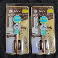 ヒロインメイク　プライムリキッドアイライナー（02 ブラウンブラック）2点セット