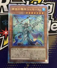 再世の導神シェモース　リジェネシス・セージ　遊戯王　25th シークレット