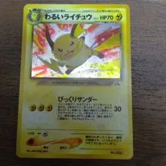 ポケモンカード わるいライチュウ LV.31のサムネイル