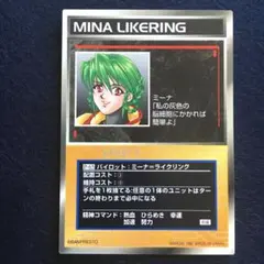 スクランブルギャザー P-65 ミーナ＝ライクリング