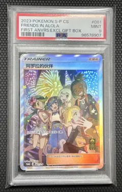 PSA9 アローラの仲間たち 中国語 プロモ 081/S-P 포케카