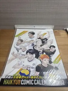 ハイキュー　2022コミックカレンダー
