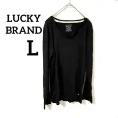 LUCKY BRAND【L】ブラック 長袖カットソー シンプル 秋冬服 大人