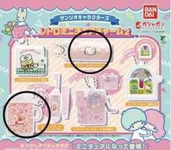 サンリオレトロミニチュアチャーム2 リーフレット付き