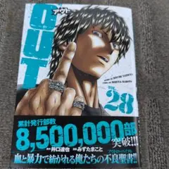 ＯＵＴ ２８巻 (最新刊)