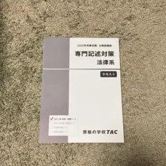 2025年最新】専門記述の人気アイテム - メルカリ