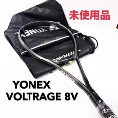 未使用　ヨネックス YONEX VOLTRAGE 8V / ボルトレイジ 8V