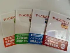 【バラ売り可】やっておきたい英語長文300.500.700.1000