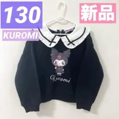 【新品】クロミ♡長袖トレーナー♡大人気♡裏起毛♡襟付き♡女の子♡サンリオ♡匿名♡