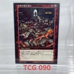 ［TCG091］ベルセルク BERSERK TCG 伝令の見たもの