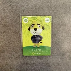 amiiboカード No.445 シャンペン