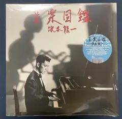 坂本龍一　音楽図鑑　LP 新品未開封品　レコード
