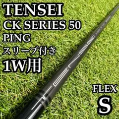 状態良好 テンセイ CK プロ オレンジ 60X ドライバー用シャフト - メルカリ