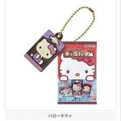 サンリオ キャラパキ ミニチュアコレクション ハローキティ