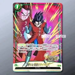 怒りと憎悪のサイヤ人：C☆ FS10-17 スタートデッキEX『ジブレット』