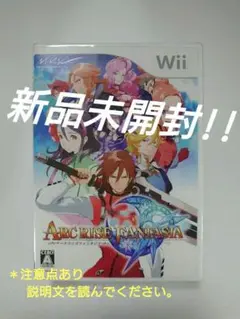 土日セールします【未開封!!】 　Wiiソフト アークライズファンタジア