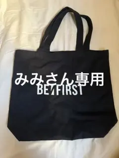 BE:FIRST 初期 ロゴトートバッグ