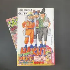 NARUTO―ナルト― 21 初版 帯付き