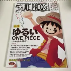 ONE PIECE magazine 特集 ゆるいONE PIECE～Laug…