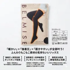 2026年最新】ベルミス スリムフルレッグ ウォーミングプラスの人気